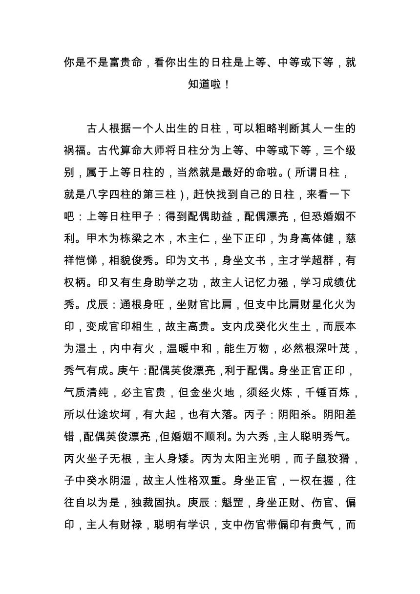 算命中上层富贵
