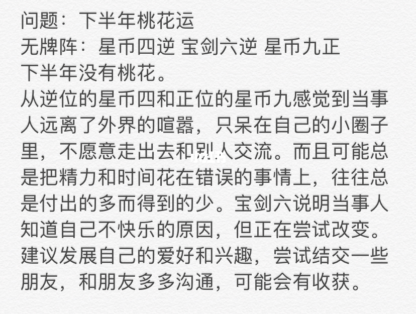 塔罗牌占卜十一月桃花运