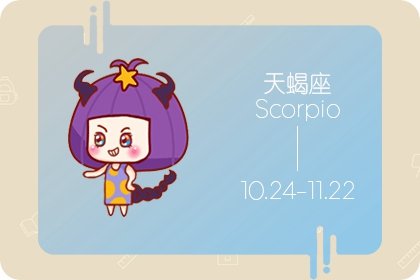 天蝎座今天桃花运势如何