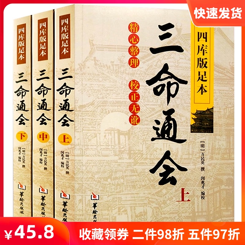三命通会富贵八字辑录甲日