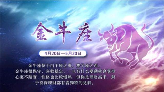 金牛座8月份桃花运势