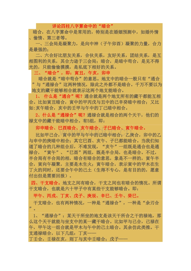 批八字外遇年份
