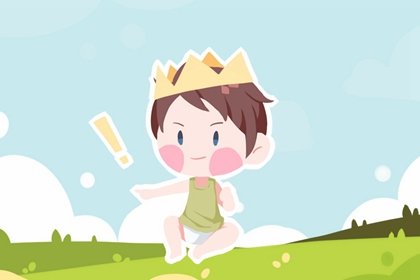 八字看因孩子而富贵