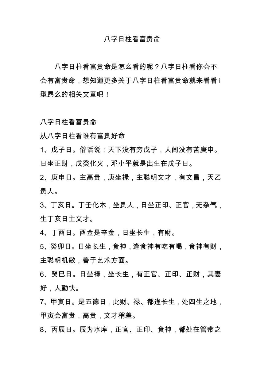 教你八字看富贵