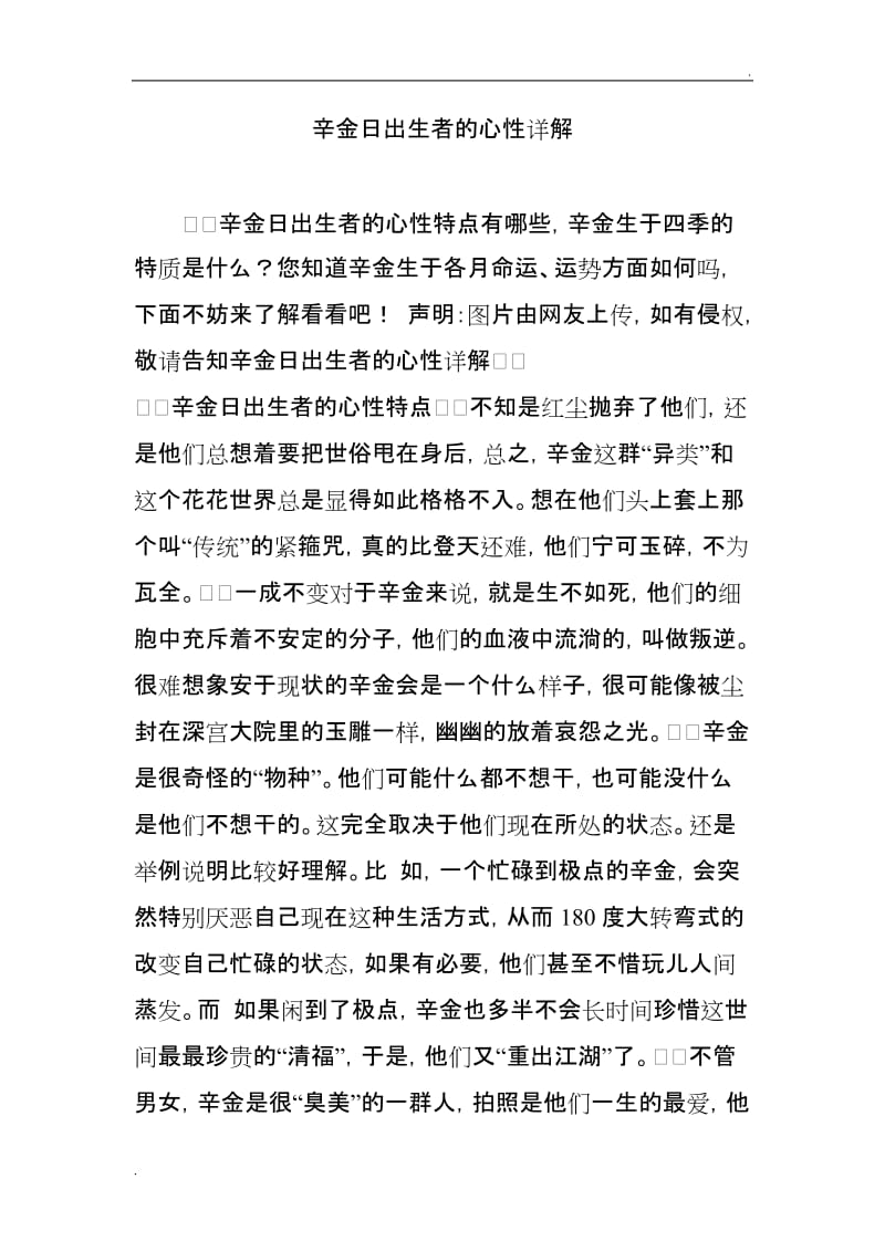 辛金日元建禄格富贵八字