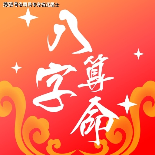 八字日柱断富贵