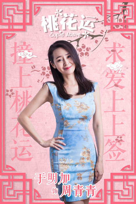 2015桃花运势