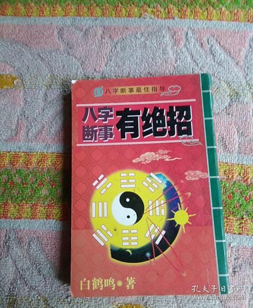 八字看外遇绝招