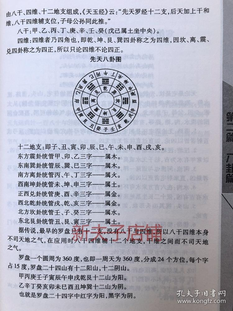 周易论八字富贵
