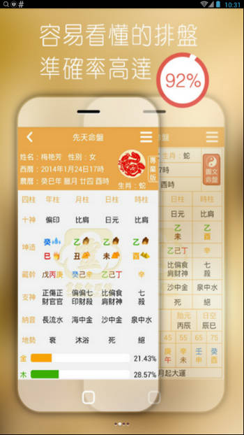 八字外遇测算