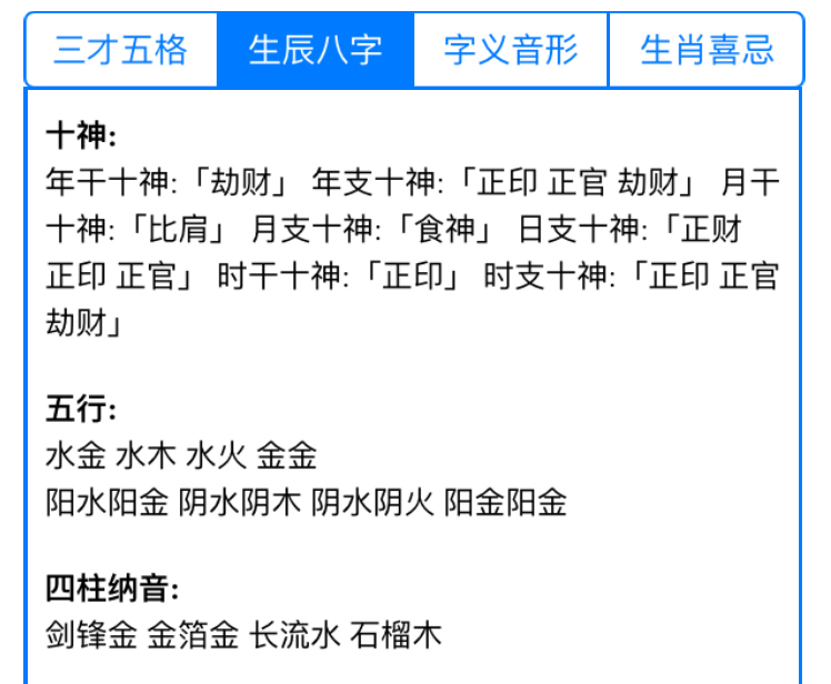 男流年八字劫财是有外遇吗