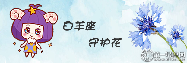 已婚白羊座男桃花运势如何