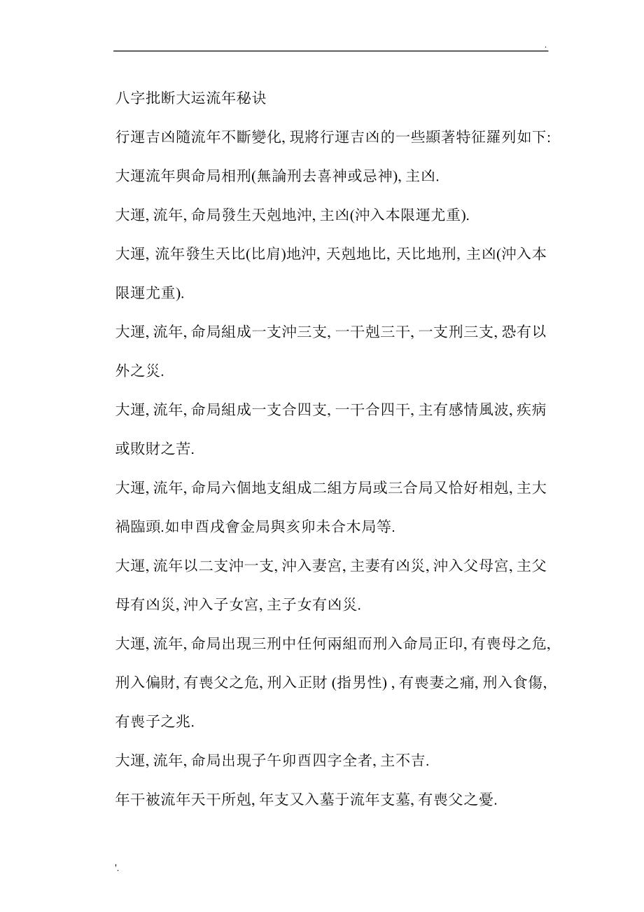 八字排流年大运桃花运