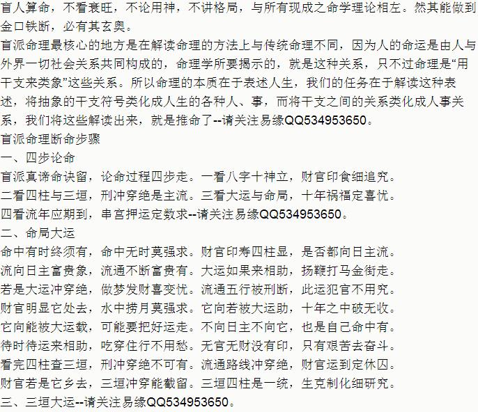八字中盲派如何看富贵