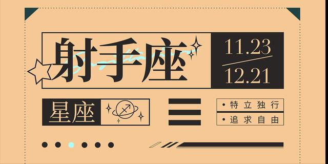射手座二月份桃花运势
