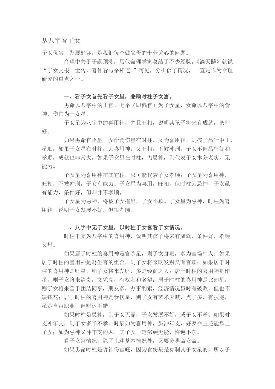 富贵人家的子女八字都好吗的简单介绍