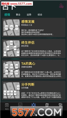 富贵占卜官方app下载