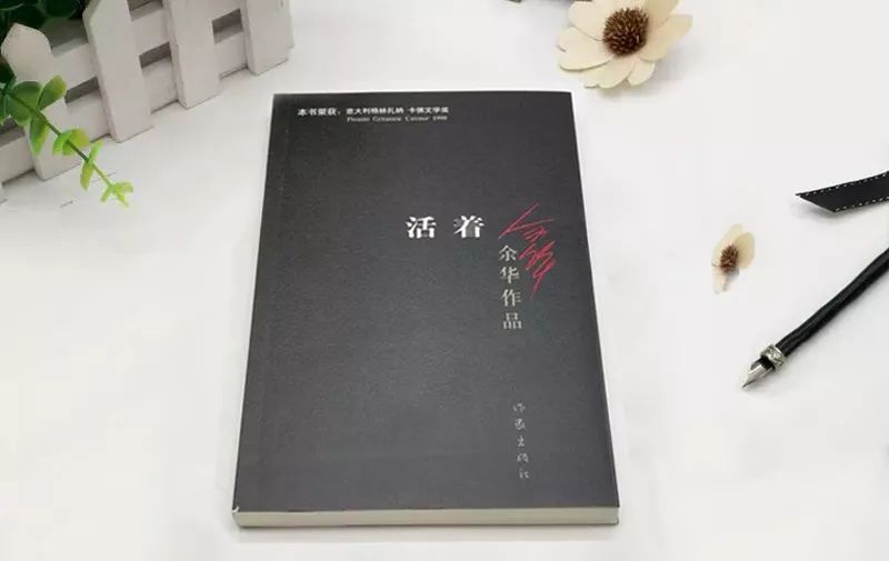 论活着中富贵的悲剧命运