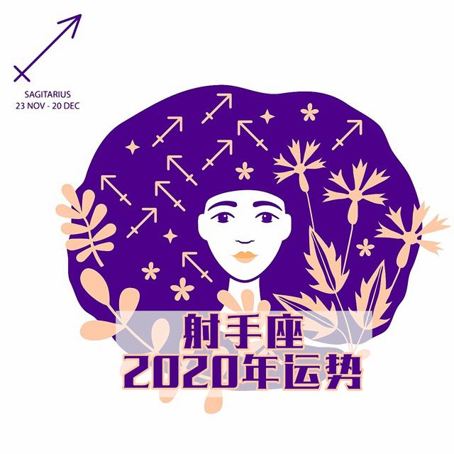 射手座二月份桃花运势