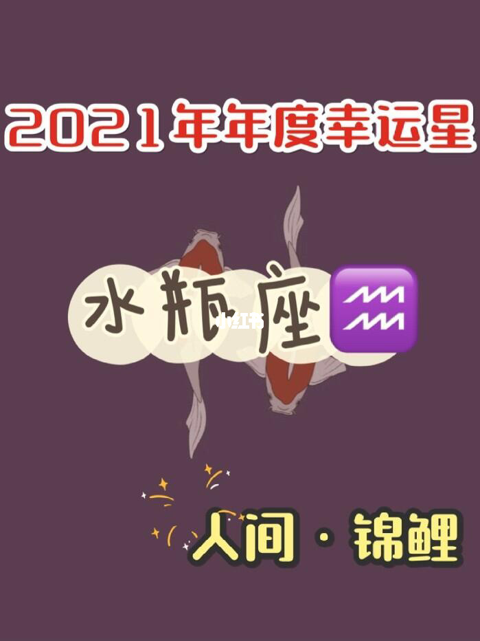 水瓶座2022年1月桃花运势