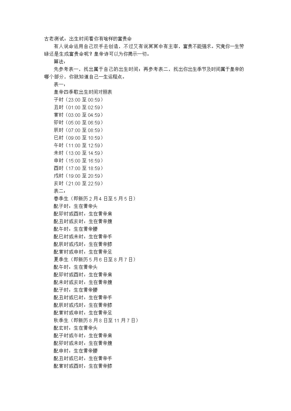 富贵命运安排