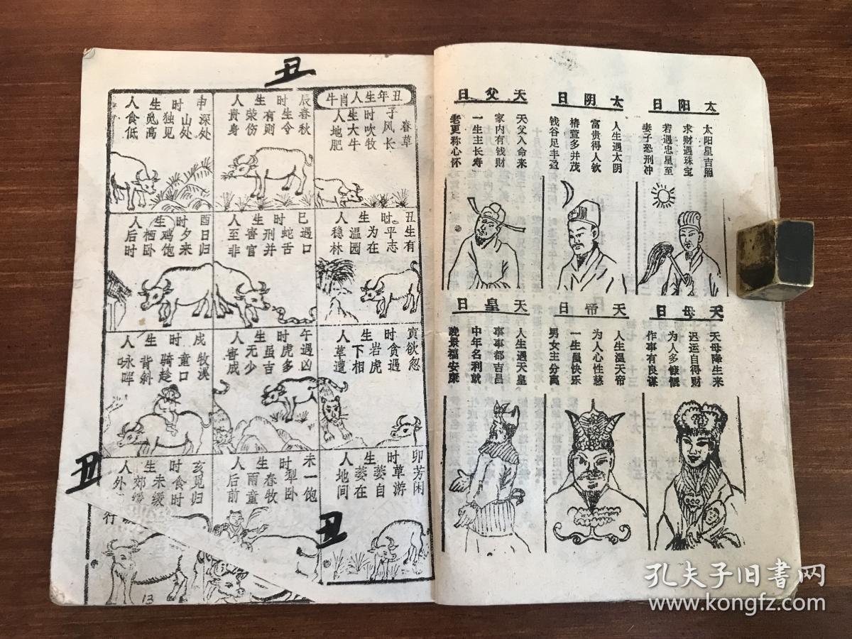 纳音算命论富贵
