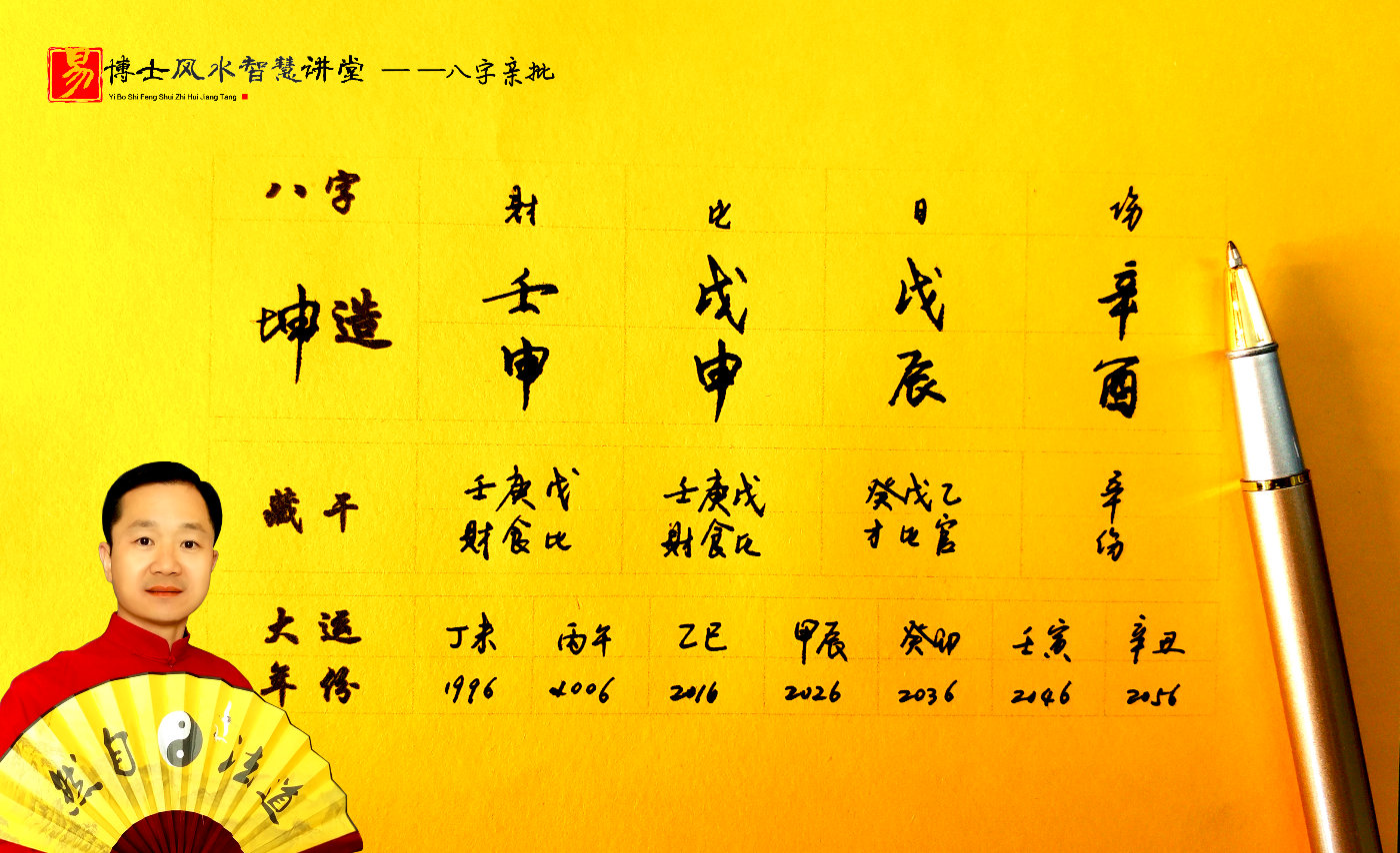 八字身弱好色三招可得富贵