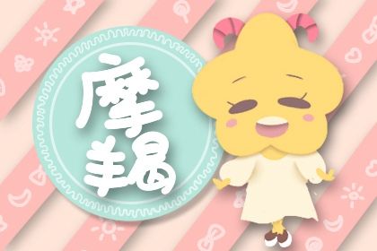 占卜摩羯座2022年11月桃花运