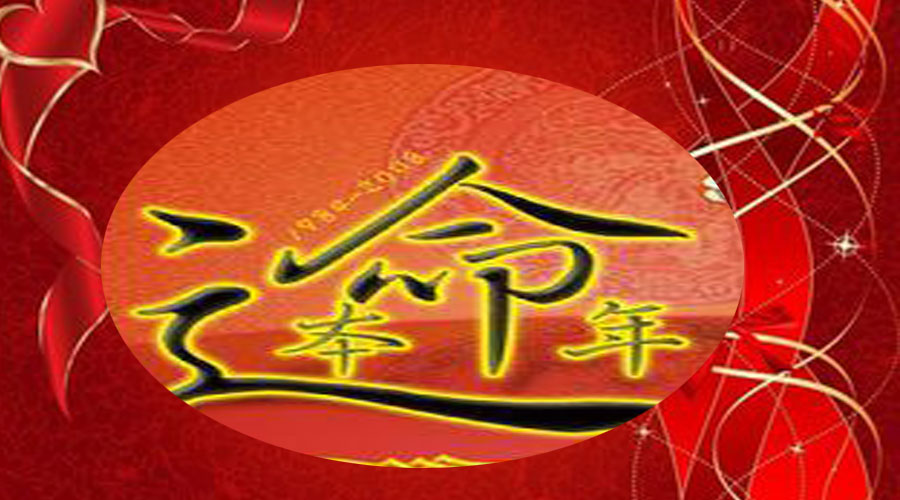 本命年桃花运势如何