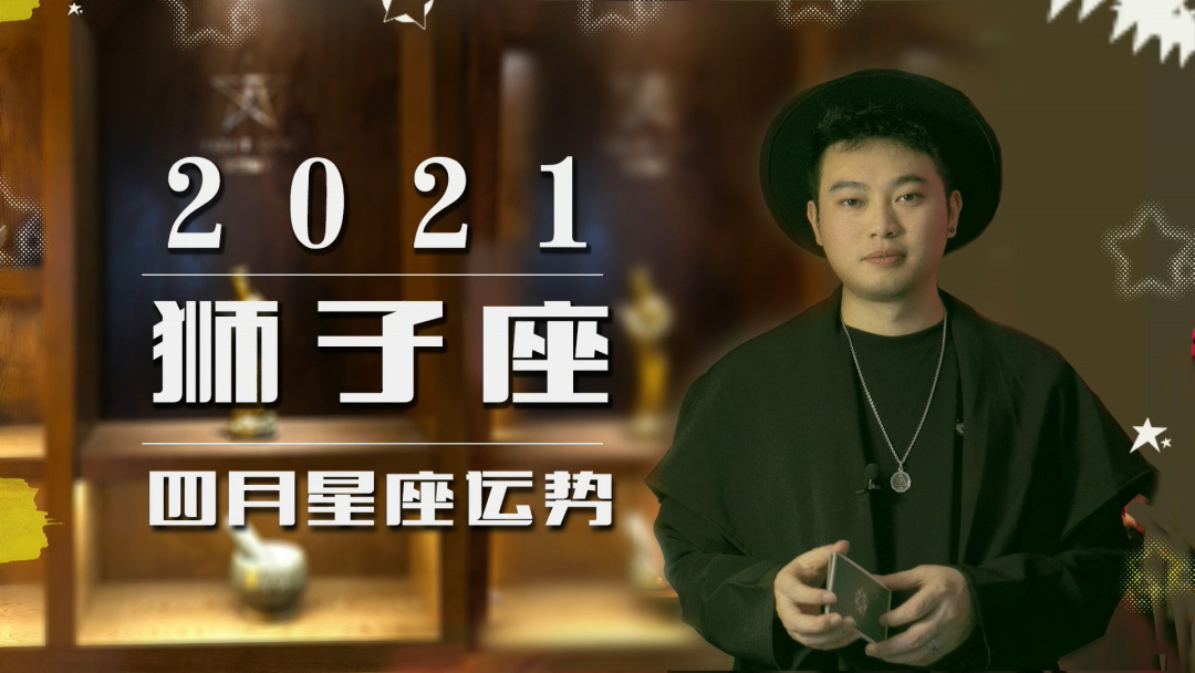 狮子座2022年6月桃花运势