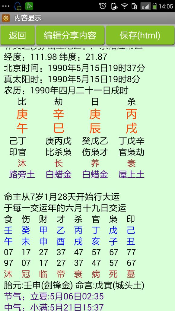 免费八字算流年桃花运