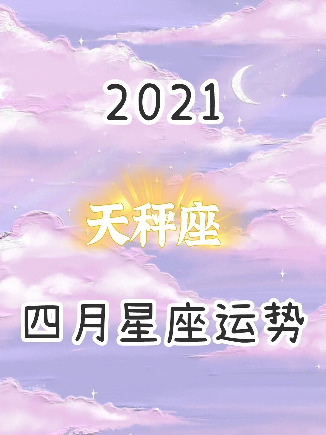 天秤座下周桃花运势如何