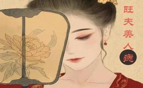 算命先生说此处有富贵痣
