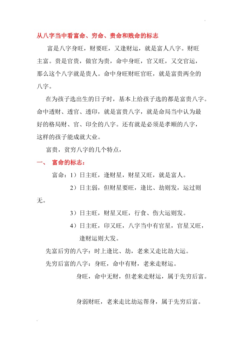 贫贱富贵命运