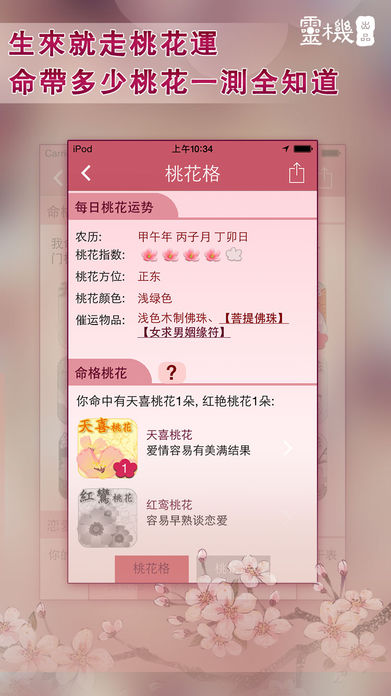 八字的桃花运怎么看