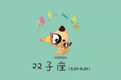 双子男男生桃花运势
