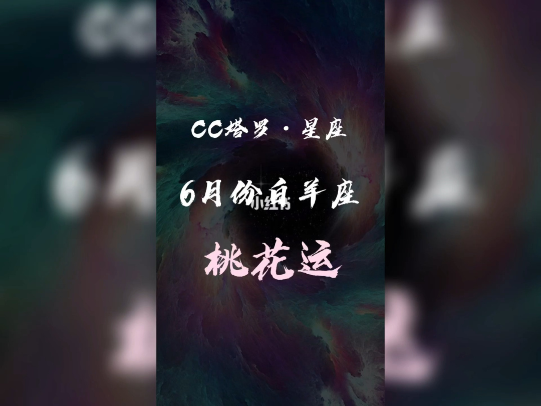2013白羊座桃花运势