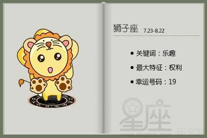 狮子座今年桃花运运势