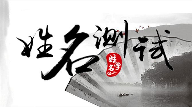 姓名免费算桃花运势