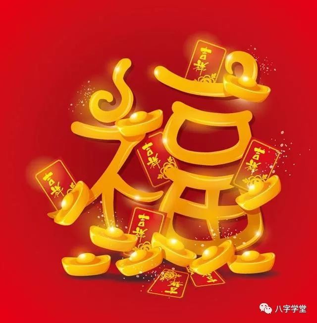 八字断富贵层次以什么论