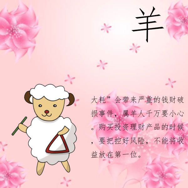 2021年6月份属羊人桃花运势