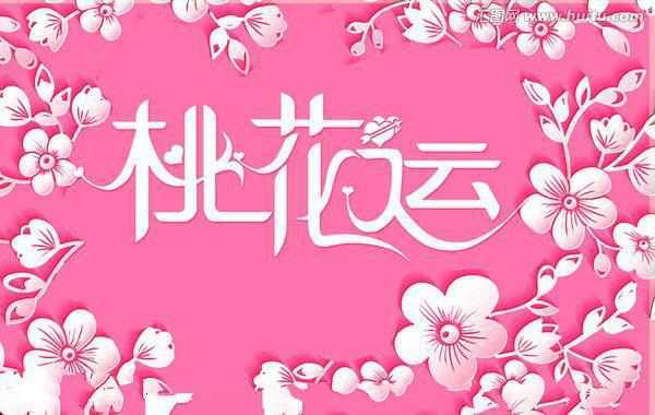 桃花运占卜用什么牌阵