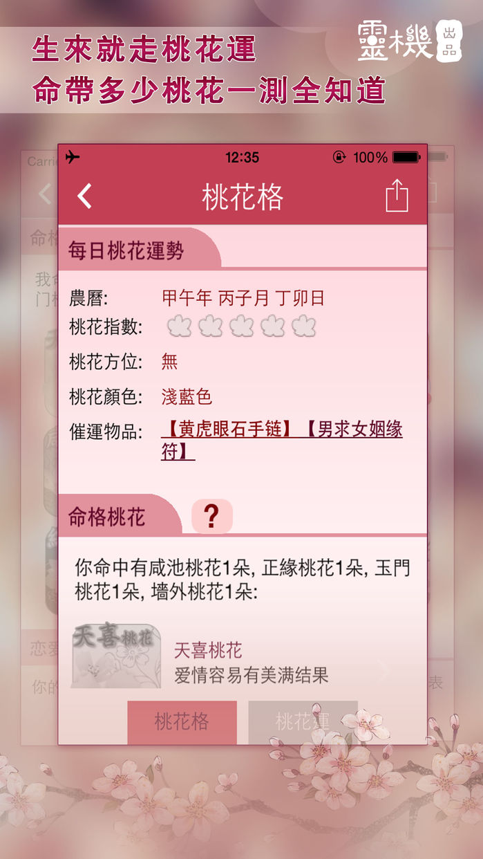 算命桃花运测试