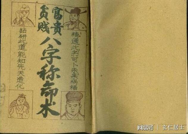 富贵人的八字解析
