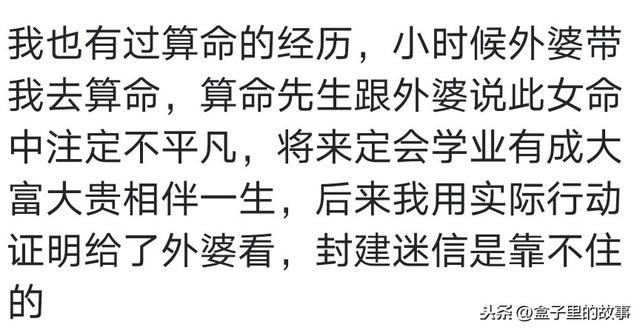 富贵命算命