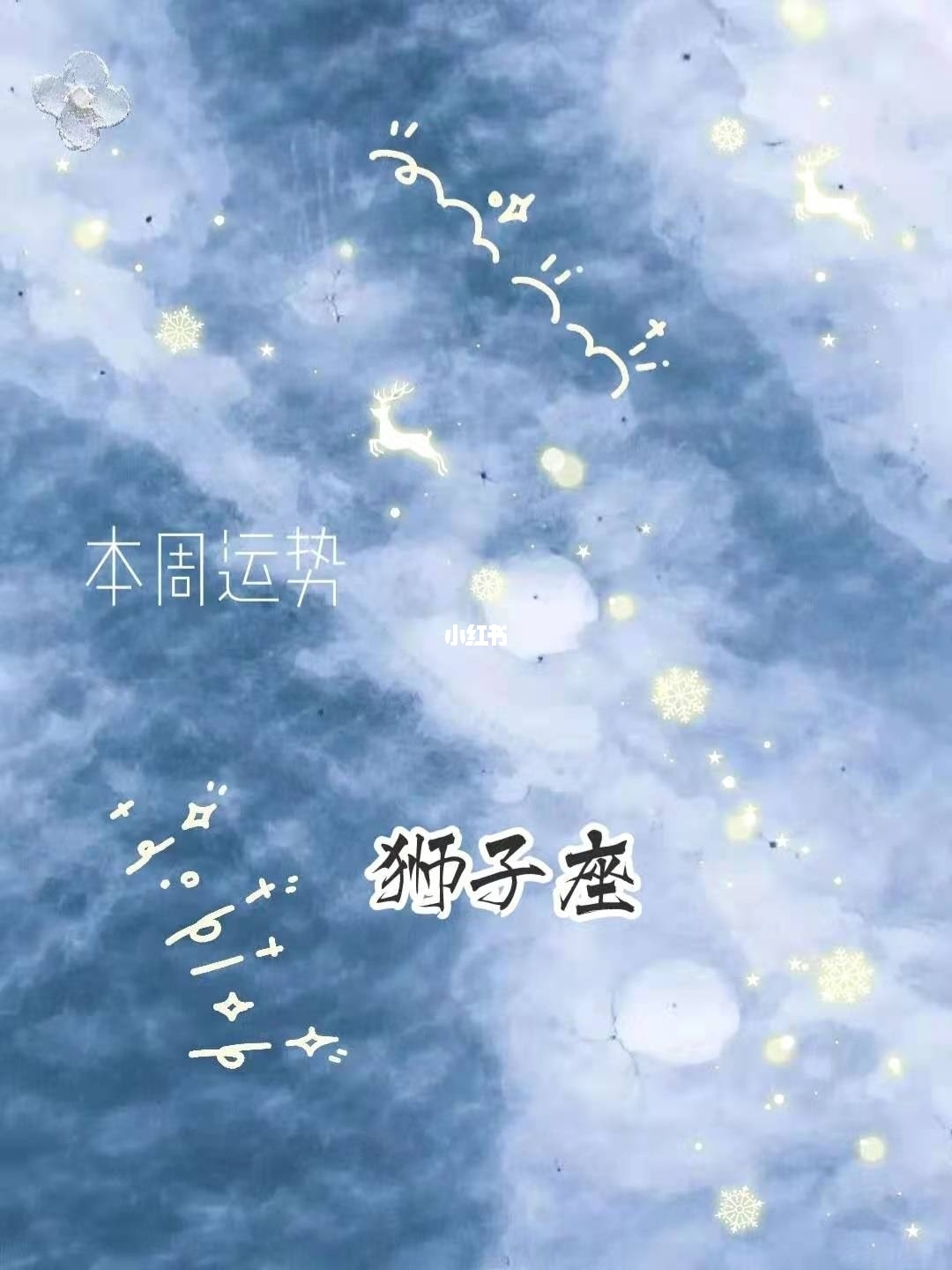 狮子座6月份桃花运势