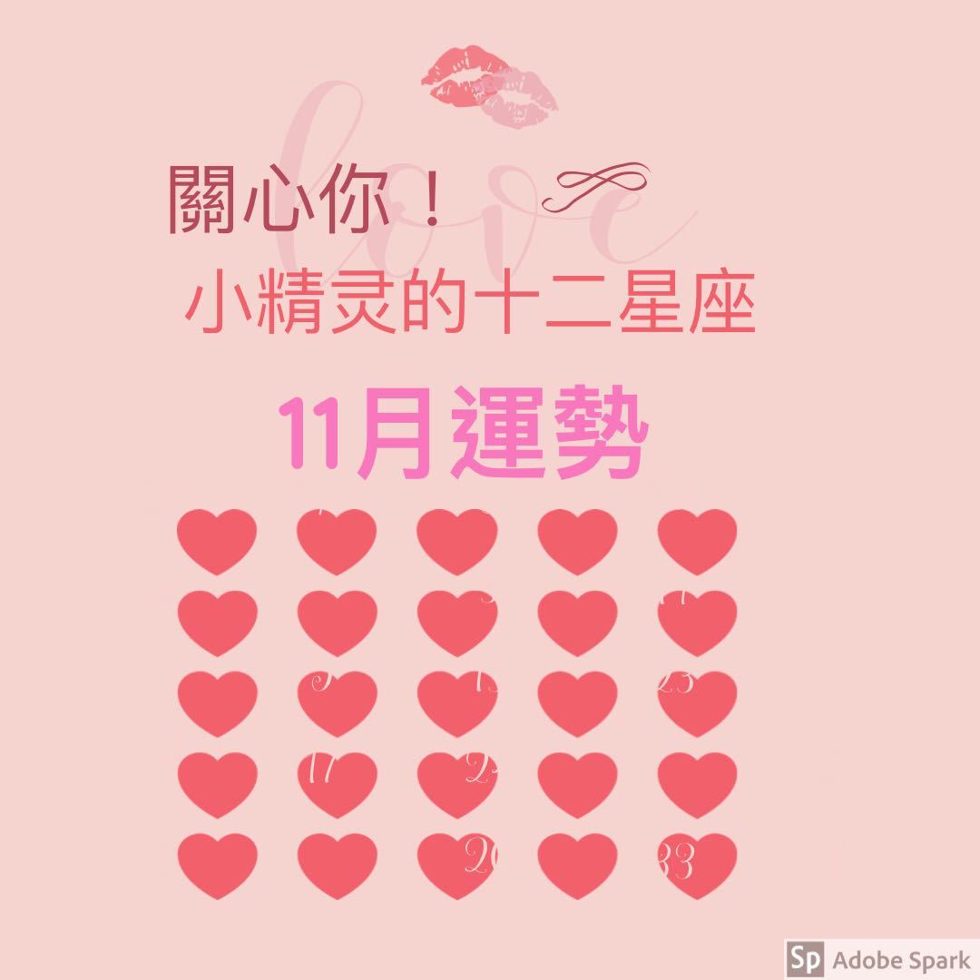 十二星座11月桃花运势