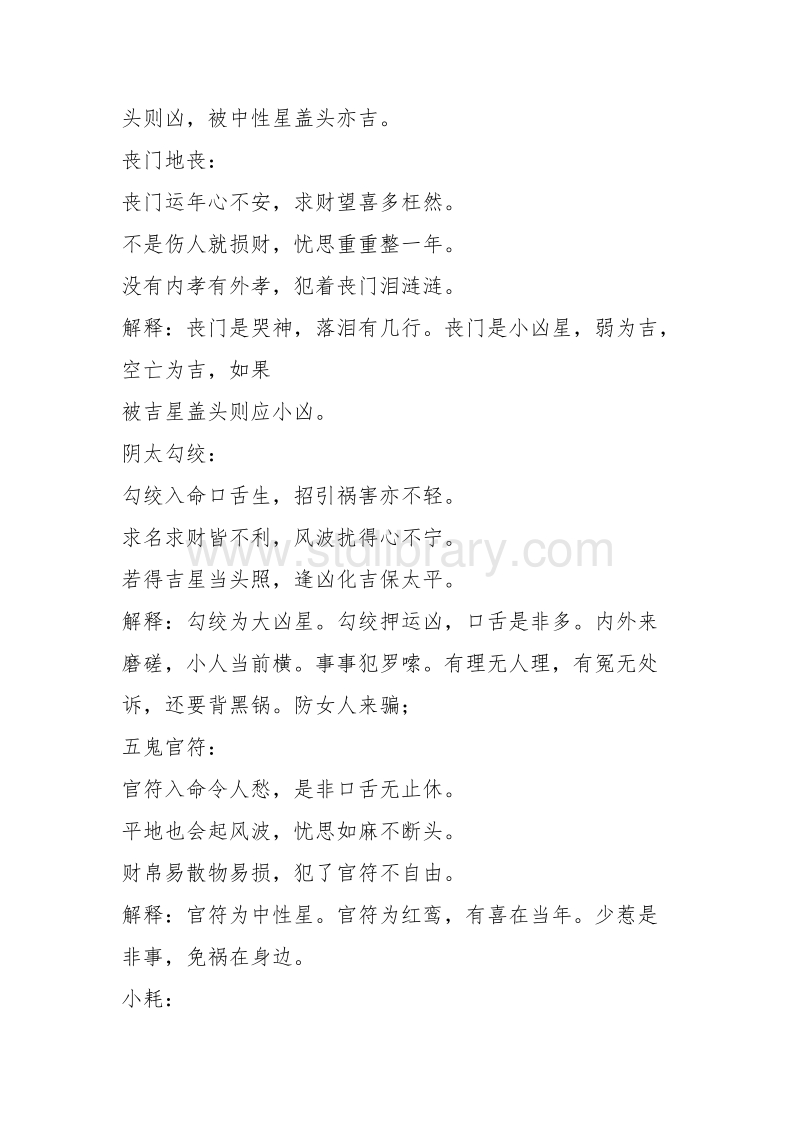 盲派富贵八字实例