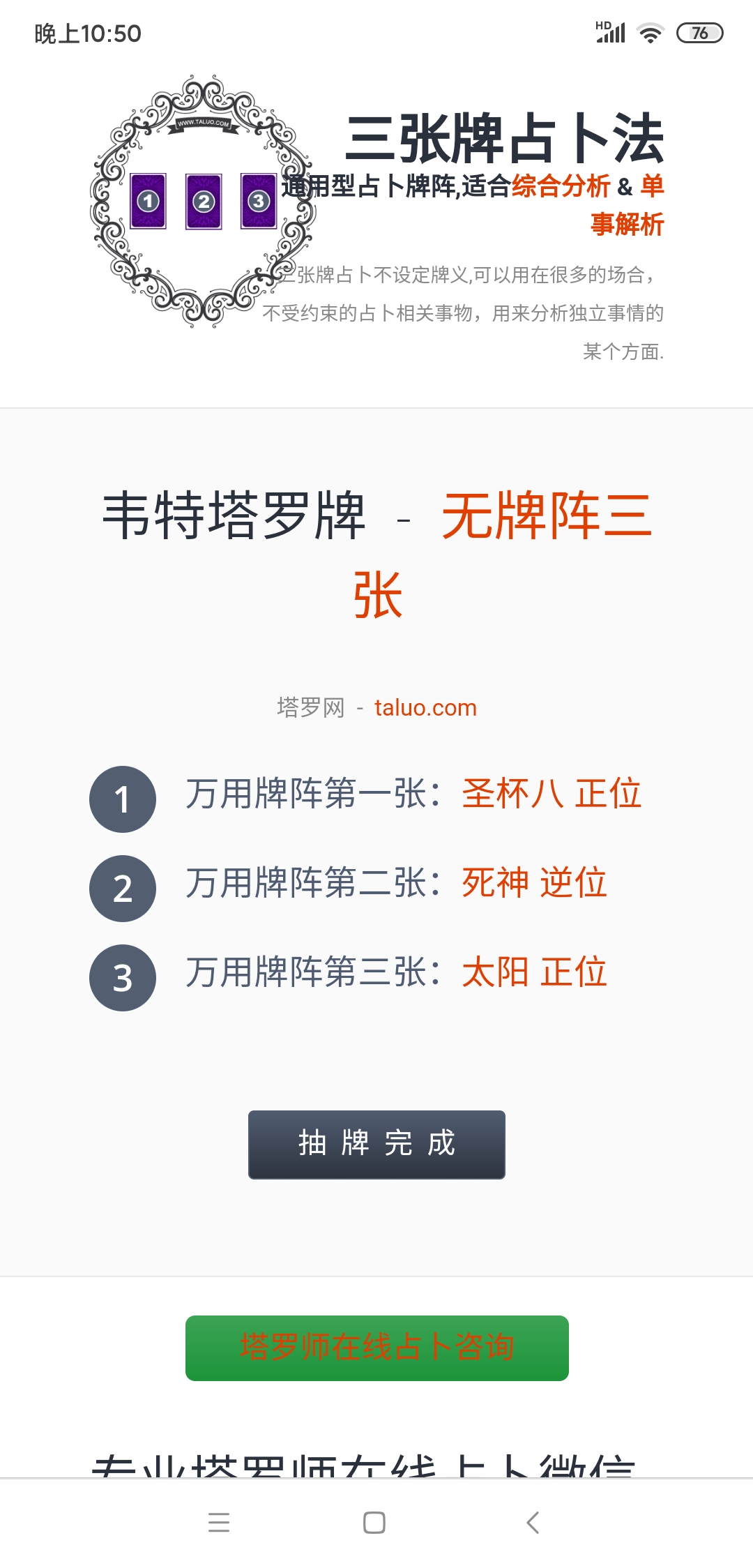 塔罗三月桃花运势牌阵