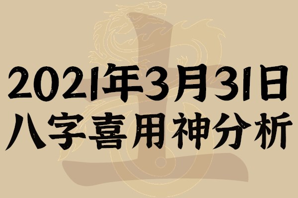 戊寅日主富贵八字